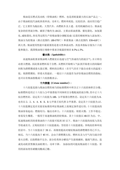 柴油知识