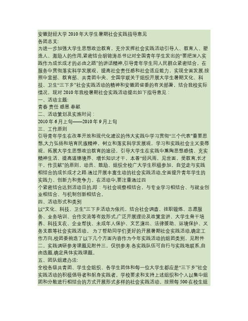 社会实践相关表格及文件讲解
