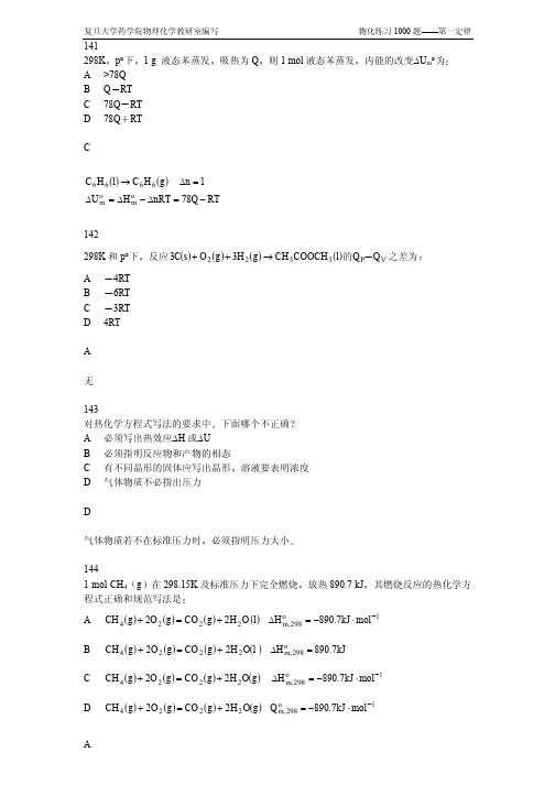 复旦大学物化考研指导141-160