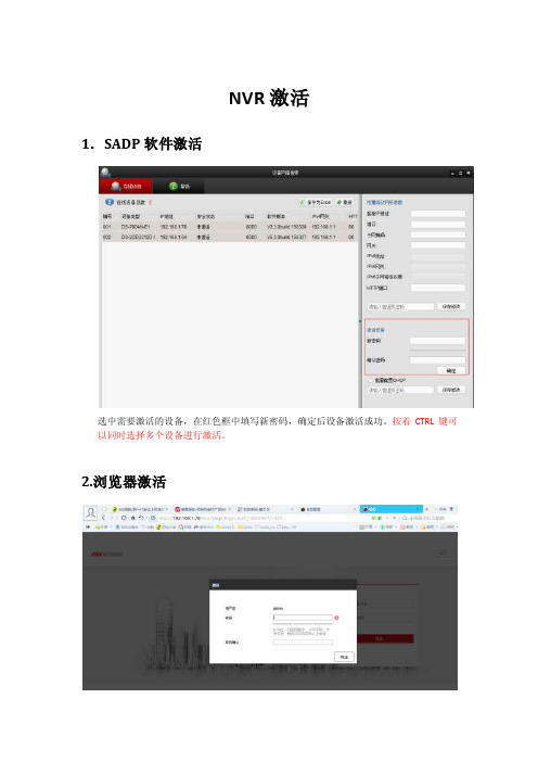 海康威视设备激活操作文档（1）