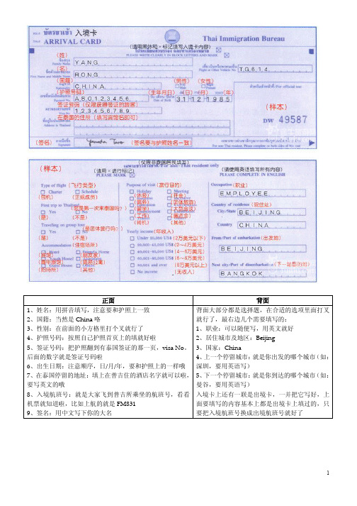 泰国出入境卡填写指南