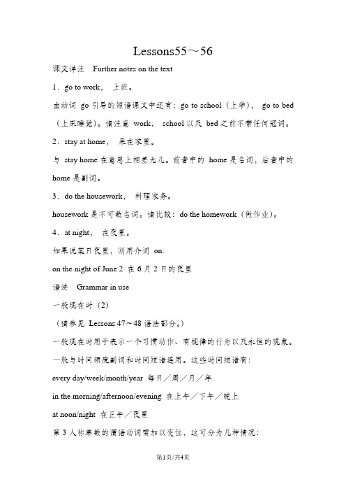 六年级英语自学导读-Lessons 55-56_新概念英语第一册