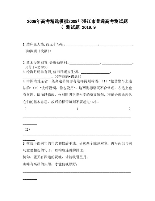 2008年高考精选模拟2008年湛江市普通高考测试题(3270