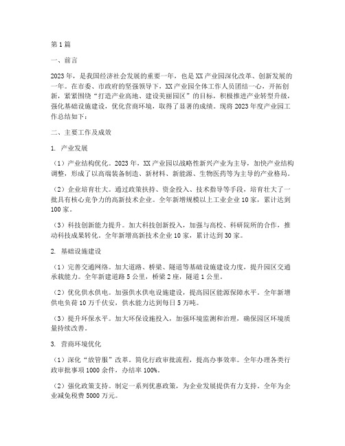 产业园年度总结(3篇)