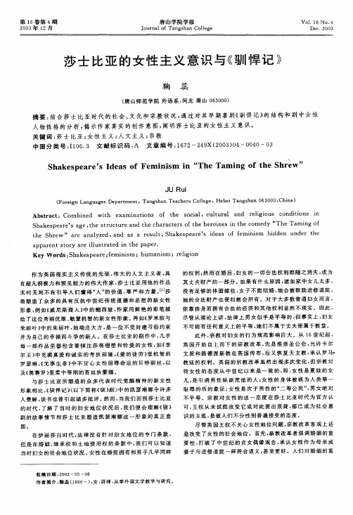 莎士比亚的女性主义意识与《驯悍记》
