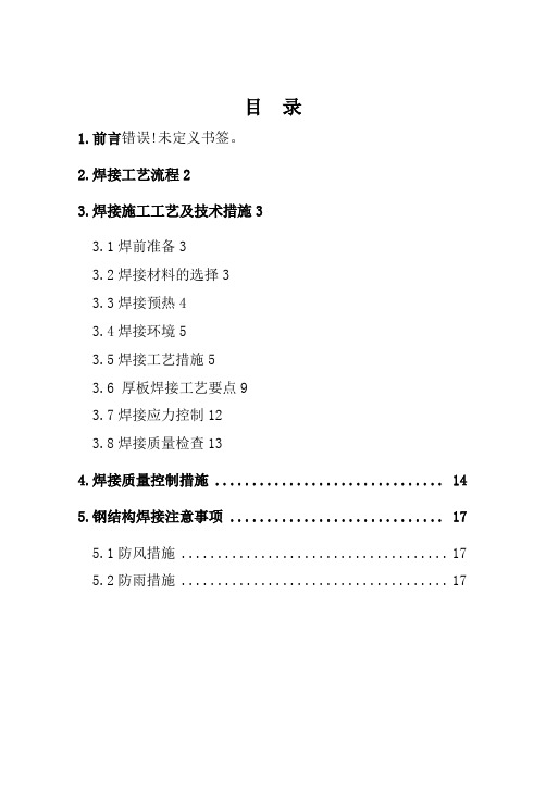 钢结构焊接施工工艺