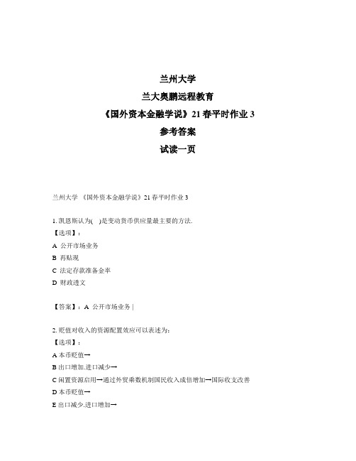 最新奥鹏兰州大学《国外资本金融学说》21春平时作业3-参考答案