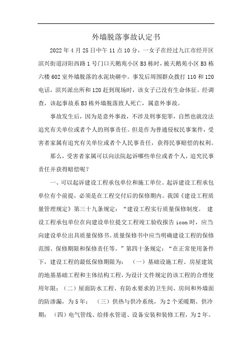 外墙脱落事故认定书