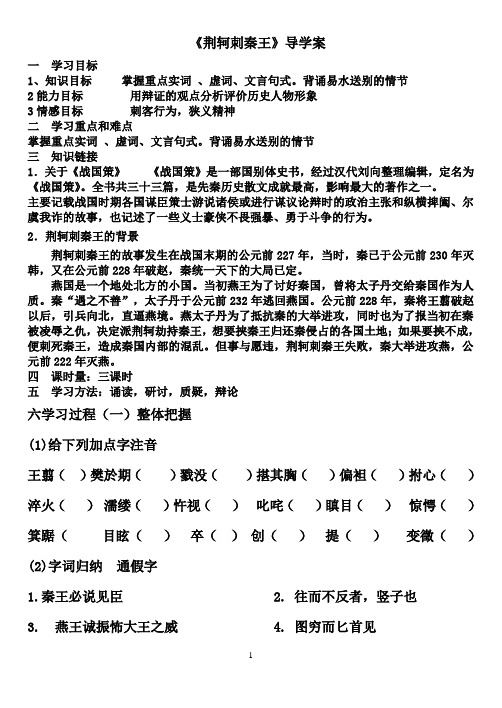 荆轲导学案