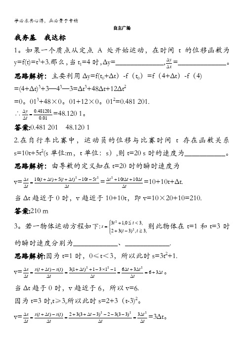 数学苏教版选修2-2自主练习：1.1.1平均变化率1.1.2瞬时变化率——导数含解析