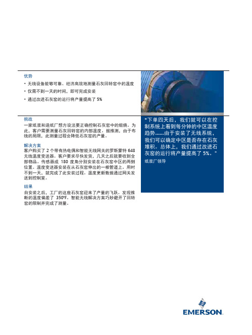 罗斯蒙特648无线温度变送器提高回转窑的产量