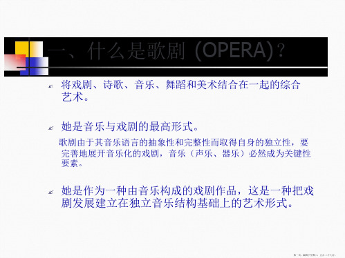 歌剧艺术常识