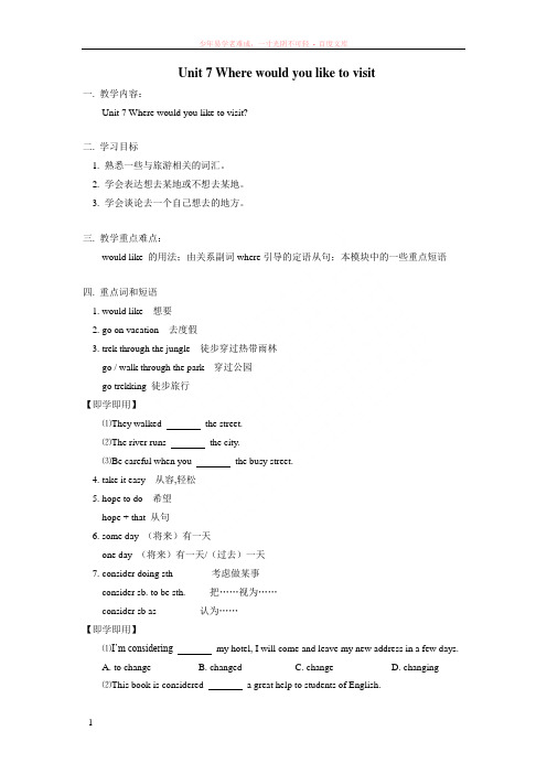 九年级英语unit7wherewouldyouliketovisit教案1