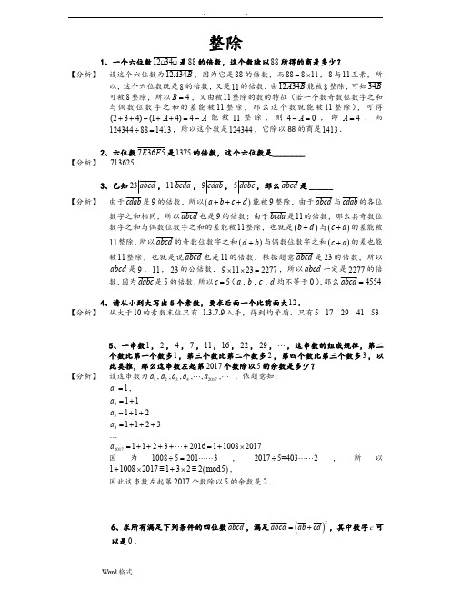 六年级数学期中压轴题汇编