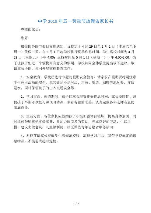 中学五一劳动节放假告家长书-范文