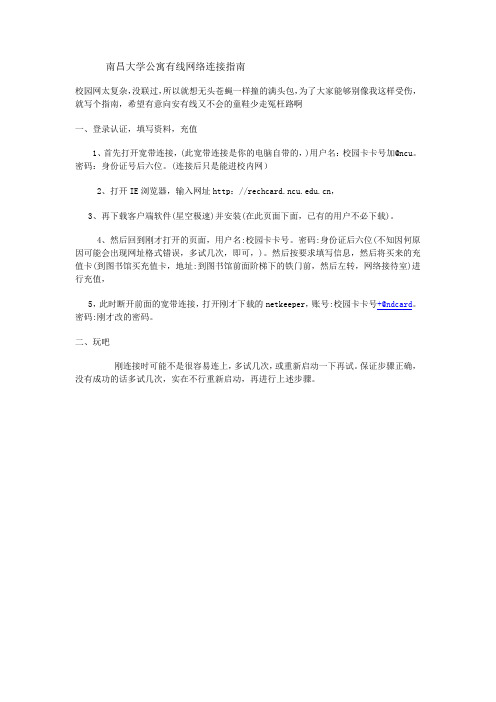 南昌大学公寓有线网络连接指南