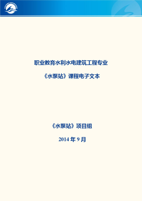 离心泵泵房尺寸确定.