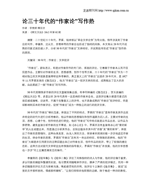 论三十年代的“作家论”写作热