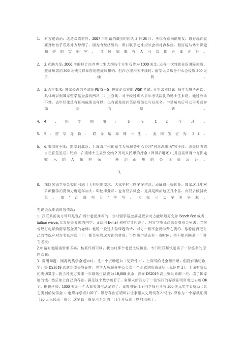联合培养博士生的申请