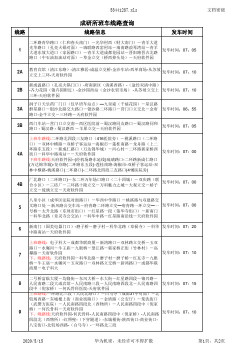 华为班车停靠方案