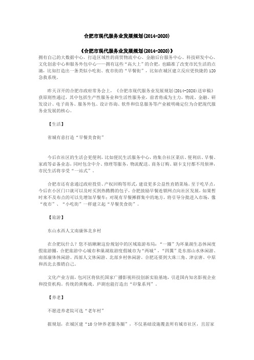 合肥市现代服务业发展规划(2014-2020)