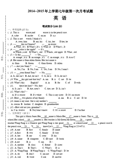 2014-2015人教版英语七年级上第一次月考试题