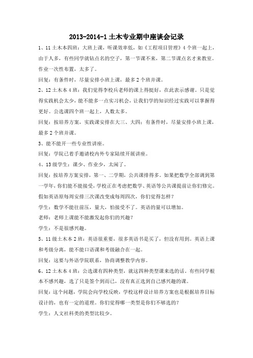 2012011土木专业期中座谈会记录