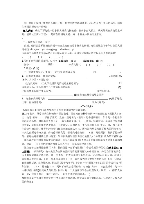 小升初分班考试语文试卷及答案