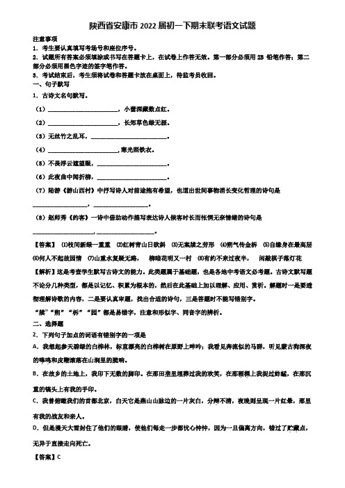 陕西省安康市2022届初一下期末联考语文试题含解析