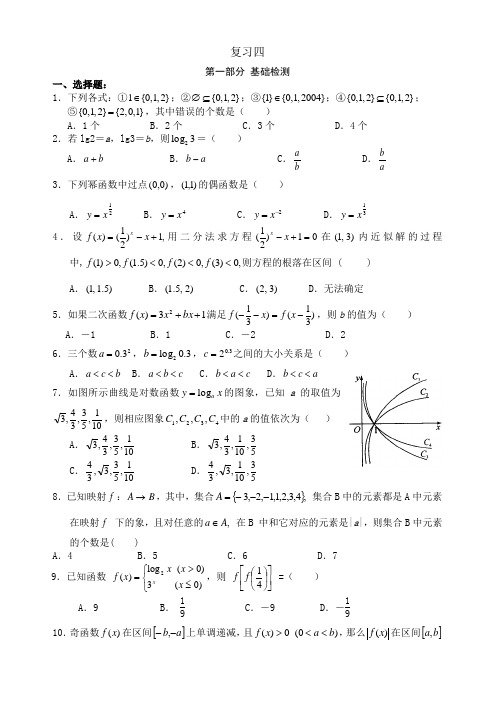 高一上期末(数学必修1、4)复习四含答案