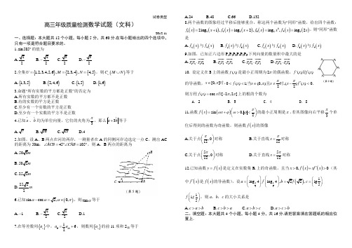 高三文科月考暨期中模拟试题