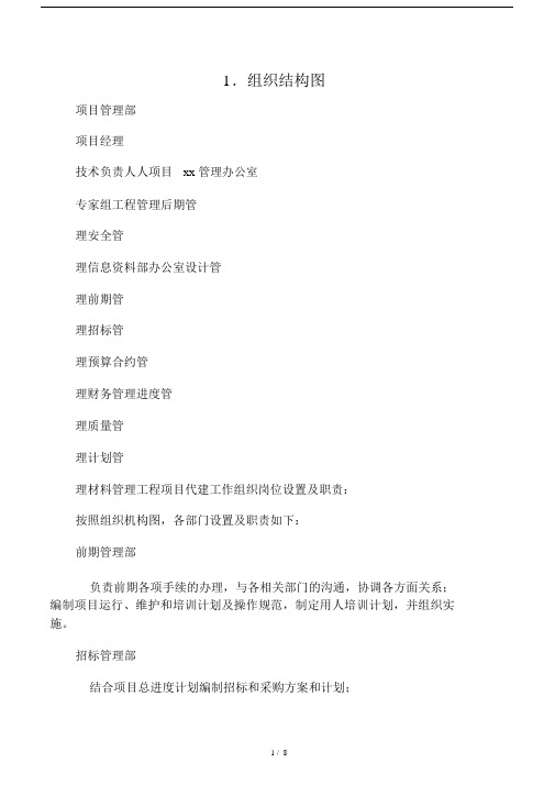 代建项目组织机构及岗位职责、人员分工.doc