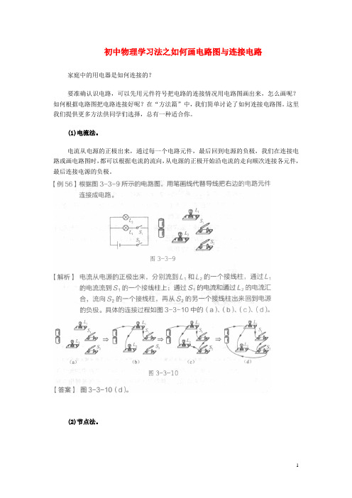 2013中考物理学习法 如何画电路图与连接电路