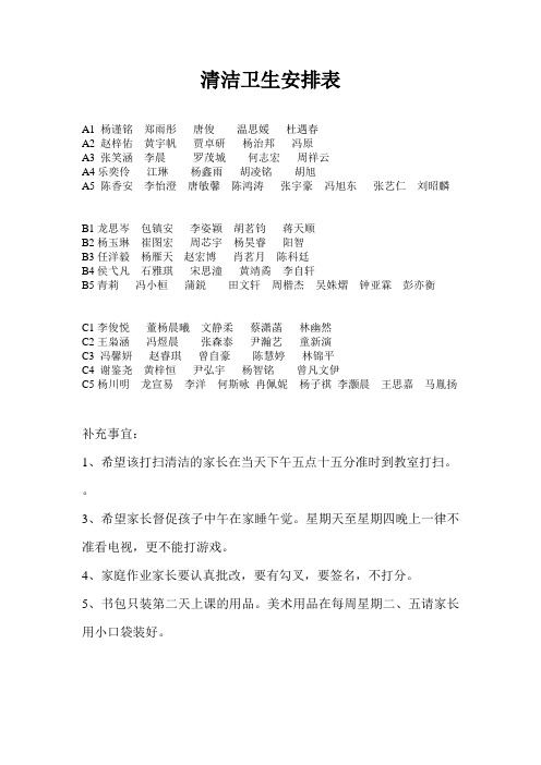 清洁卫生安排表1