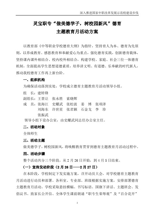 灵宝职专德育主题教育月活动实施方案