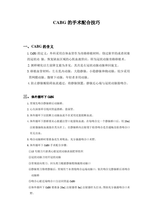 阜外CABG的护理配合