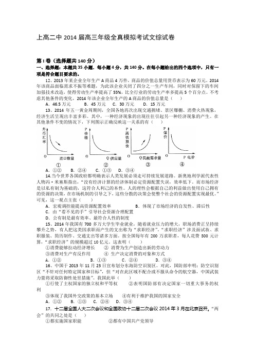 江西省上高二中届高三全真模拟文综政治.doc