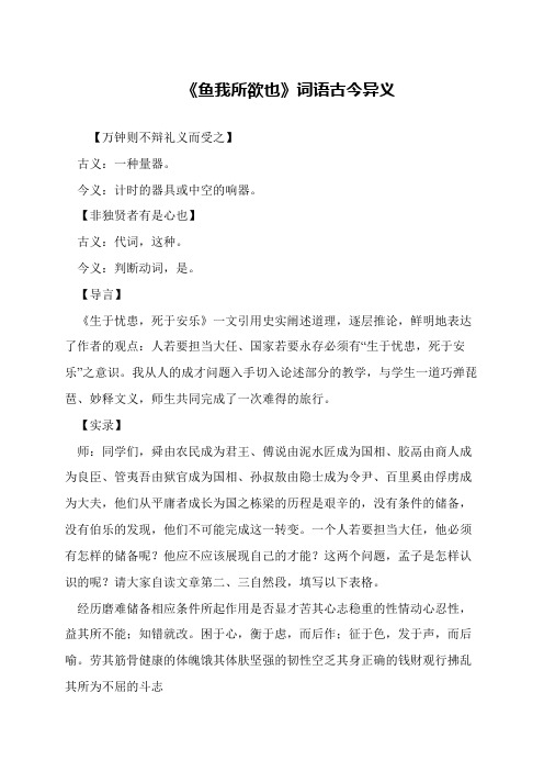《鱼我所欲也》词语古今异义