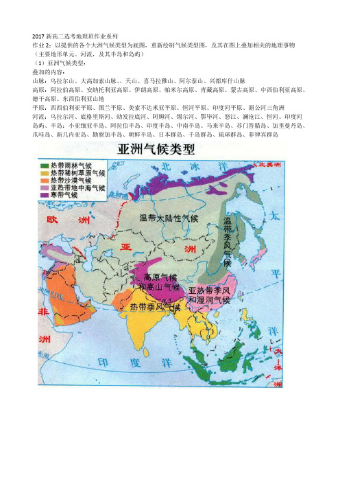 2017新高二地理选考作业气候类型图