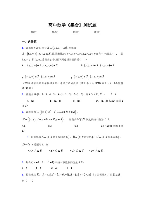 新高中数学《集合》专项测试 (1012)