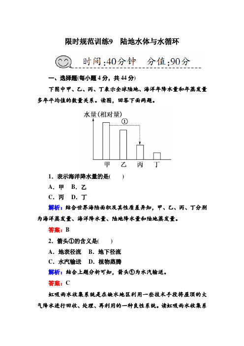 2019届高三一轮地理复习练习《第9讲陆地水体与水循环》含答案.doc