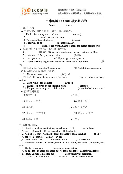100测评网初中英语资料-牛津英语 9B Unit1单元测试卷