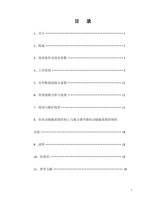 机车论文