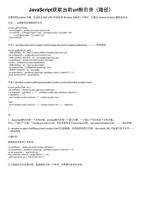 JavaScript获取当前url根目录（路径）