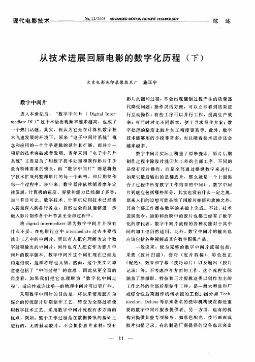 从技术进展回顾电影的数字化历程(下)