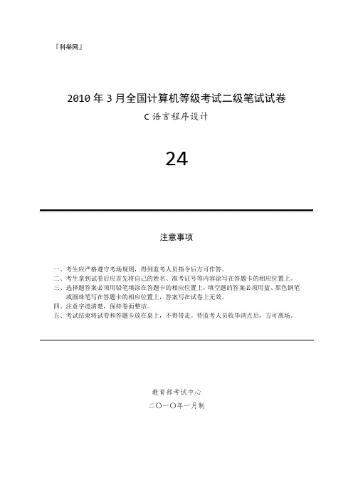 2010年3月二级C语言真题(附答案)