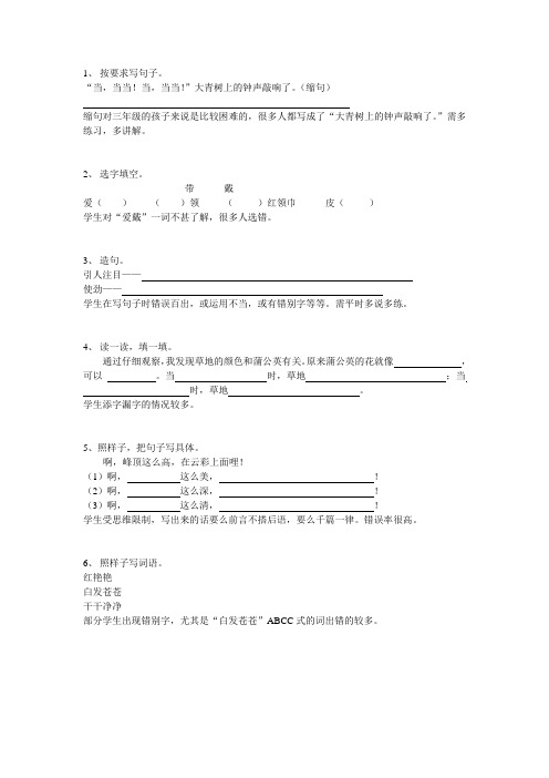 人教版三年级语文上册易错题汇总