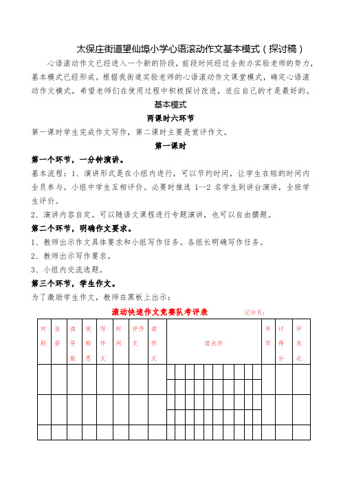 望仙埠小学心语滚动作文基本模式模式