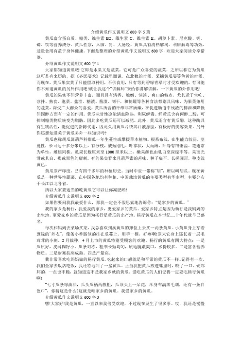 介绍黄瓜作文说明文600字5篇
