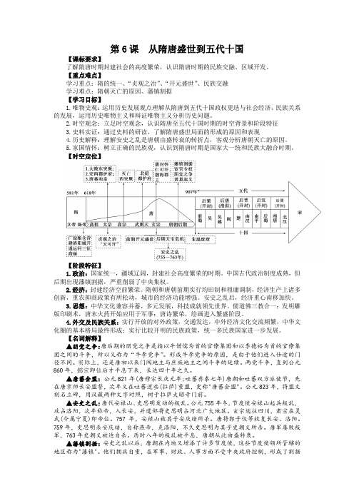 高中历史部编版必修中外史纲要上(2019版)第6课 从隋唐盛世到五代十国 教案